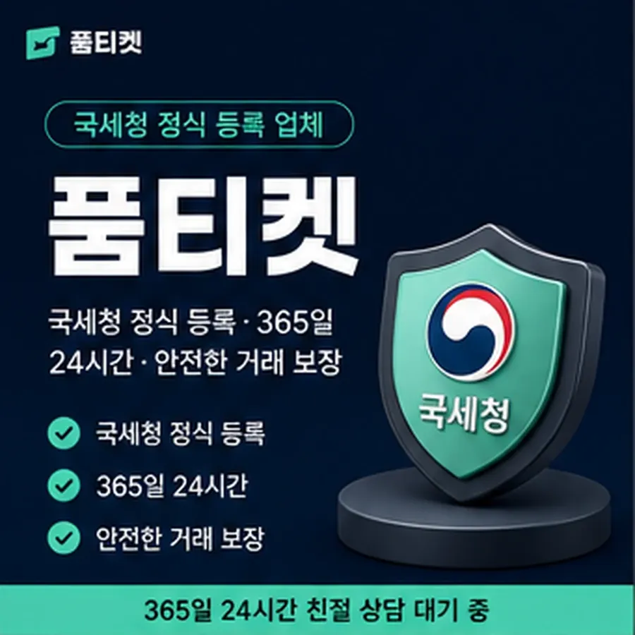 품티켓 원스토어 정보이용료 정보이용료 갈래 안내 이미지