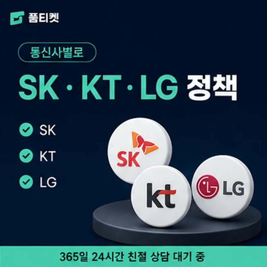 품티켓 원스토어 정보이용료 서비스별 결제 경로 안내 이미지