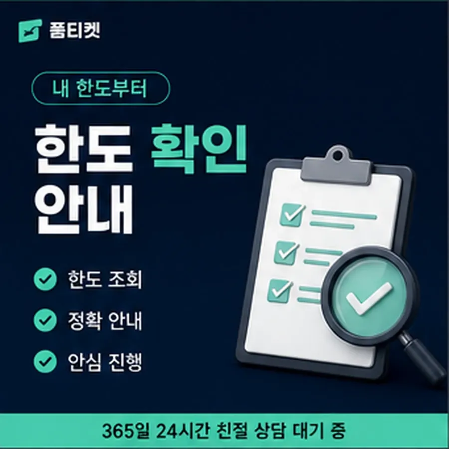 품티켓 원스토어 정보이용료 이용 가능액 조회 안내 이미지
