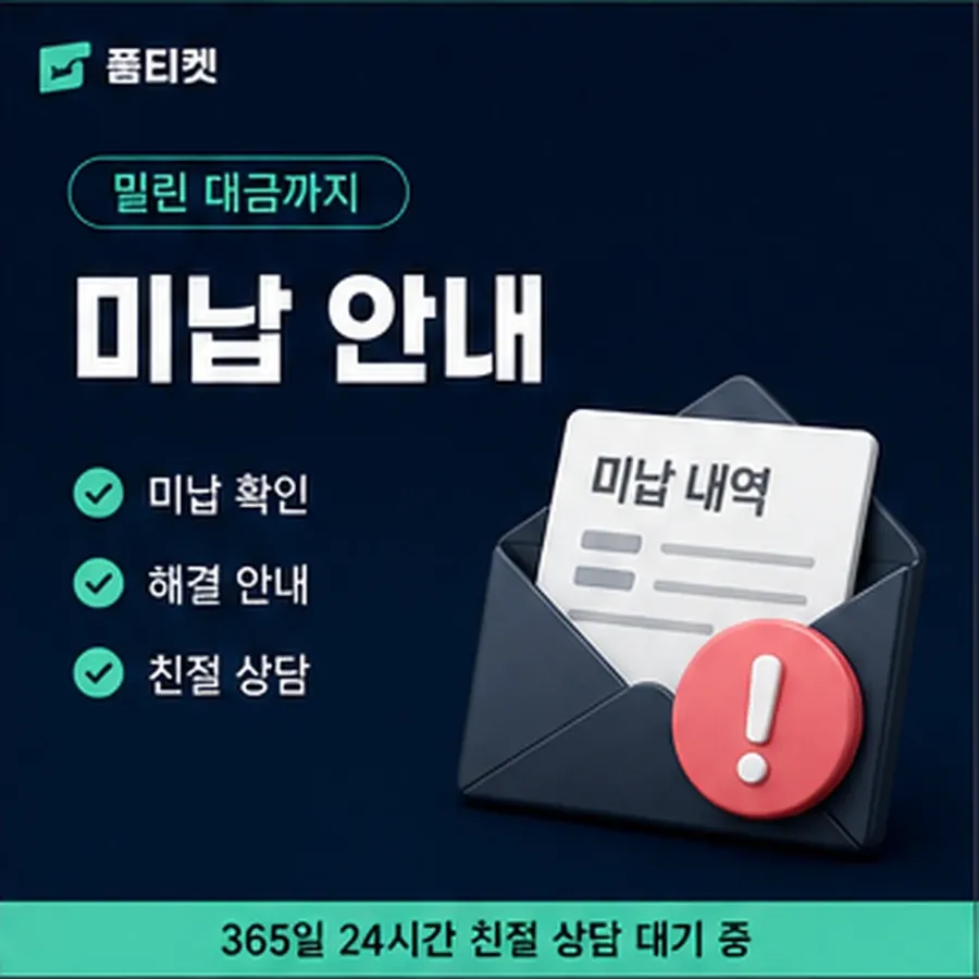 품티켓 원스토어 정보이용료 값이 정해지는 항목 안내 이미지