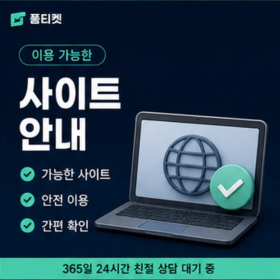 품티켓 원스토어 정보이용료 사용 내역 확인 안내 이미지