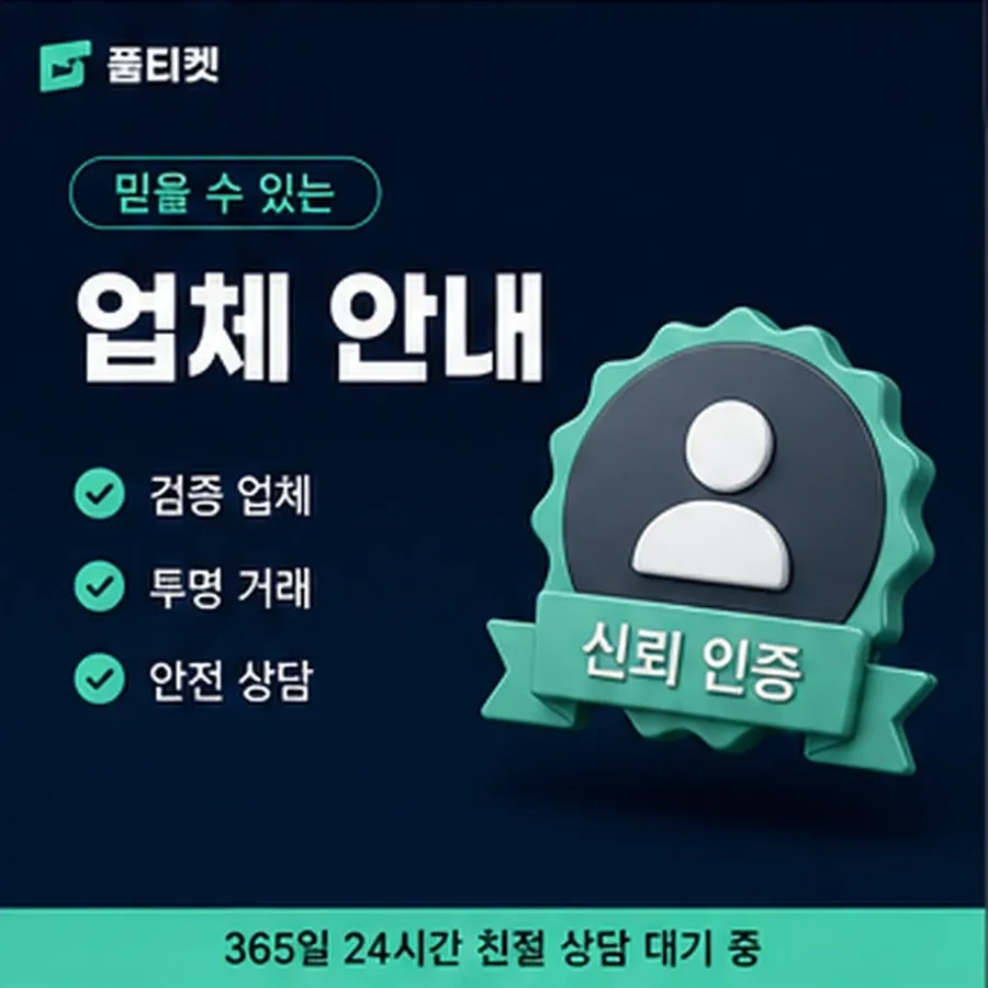품티켓 원스토어 정보이용료 회선별 안내 차이 안내 이미지