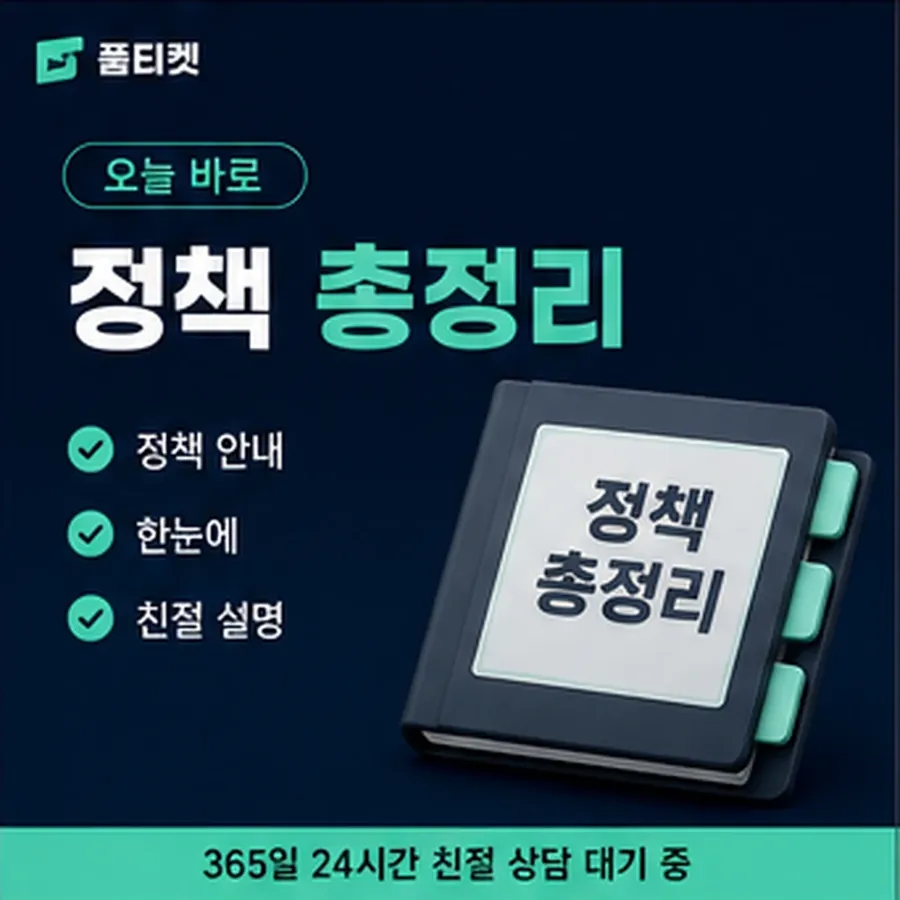 품티켓 원스토어 정보이용료 결제 제한과 복구 안내 이미지