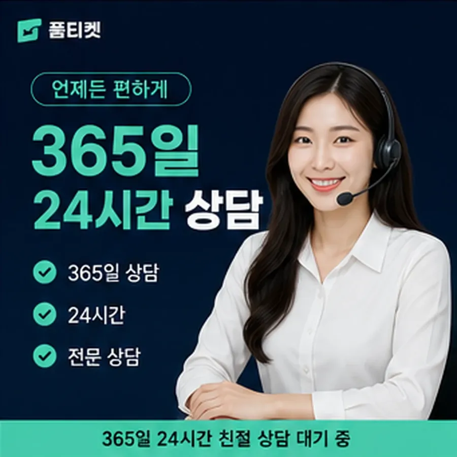 품티켓 원스토어 정보이용료 기준 삼을 화면 안내 이미지