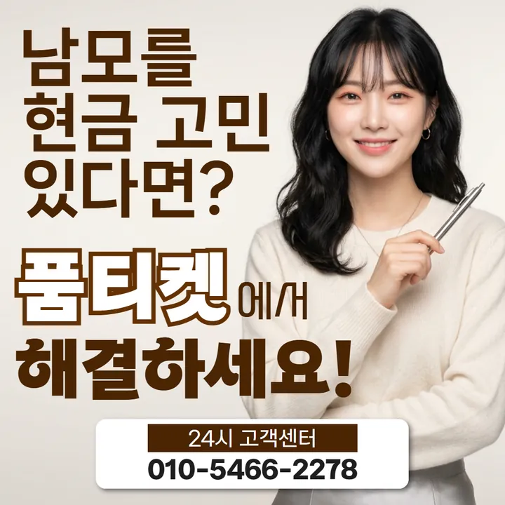 품티켓 원스토어정보이용료현금화 정보이용료 갈래 안내 안내 이미지