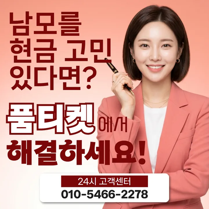 품티켓 원스토어정보이용료현금화 청구 반영 방식 안내 안내 이미지