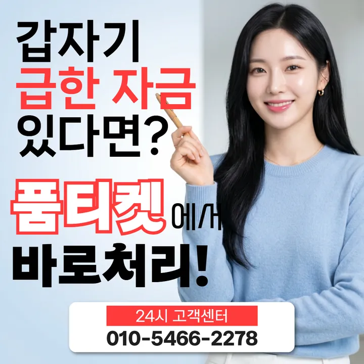 품티켓 원스토어정보이용료현금화 이용 가능액 조회 안내 안내 이미지