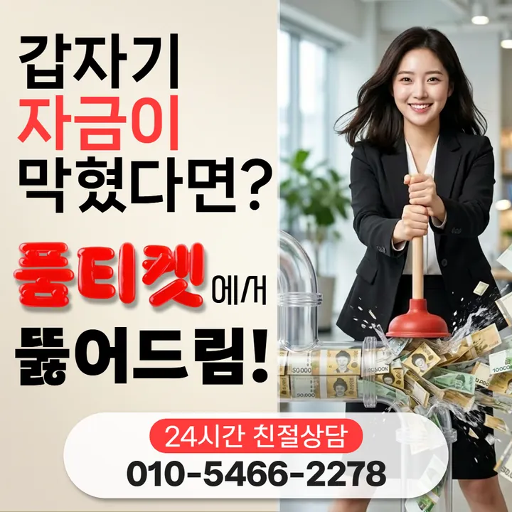 품티켓 원스토어정보이용료현금화 결제 제한과 복구 안내 안내 이미지